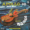 APOLLO GUITAR MUSIC 10 HONG KONG CHINESE INSTRUMENTAL FUNK SOUL SAMPLES HEAR