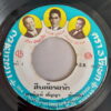 ANUSORN JARUSINGH 45 THAI SOUL FUNK BREAKS HEAVY SAMPLES HEAR