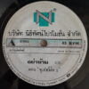 DON SUPERHIT THAI SYNTH FUNK DISCO POP FLOORFILLER DOUBLESIDER HEAR