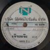 GEM NO 3 45 THAI DARK SYNTH DRAMA EERIE PIANO SAMPLES HEAR