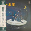 HIROSHI SATOMI AND THE FIRST STAR JAPANESE RARE PSYCH FUNK ROCK DRAMA SAMPLES