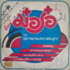 MORO BAND THAI SICK DISCO FUNK ELECTRO FLOORFILLER RARE HEAR