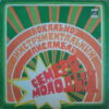 SEMERO MOLODYKH SOVIET DOPE FUNK CRAZY MOOG SAMPLES HEAR LISTEN