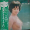 YUMI KAORU JAPANESE HOLY GRAIL FUNK DRAMA SOUL ILL SAMPLES HEAR