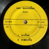 DON SONRABIAB 45 COURTESAN THAI SOUL FUNK DOPE SAMPLES HEAR