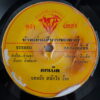 MY BELOVED 45 THAI CRAZY FUNK SOUL FLOORFILLER SAMPLES HEAR