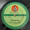 SAYAN SANYA 45 DRIVING THAI FUNK SOUL BREAKS SAMPLES HEAR