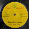 SORNCHAI MEKWACHIAN 45 CONSCRIPT 2 THAI ILL SLOW BREAKS SAMPLES FUNK HEAR