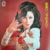 YAMAMOTO LINDA JAPANESE DARK DRAMA SOUL FUNK PSYCH SAMPLES HEAR